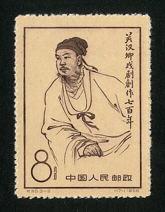 关汉卿画像