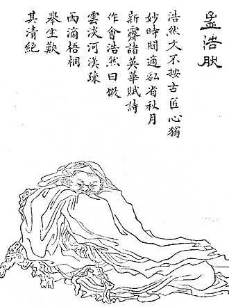 孟浩然画像