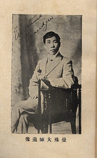 苏曼殊画像