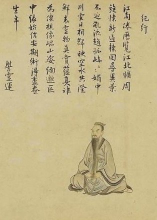 谢灵运画像